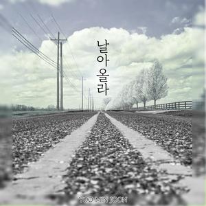 날아올라