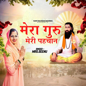 मेरा गुरु मेरी पहचान