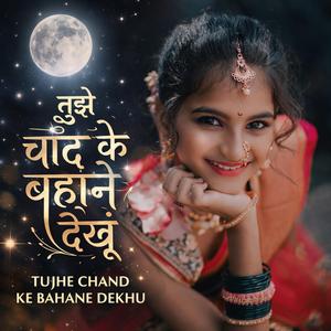 Tujhe Chand Ke Bahane Dekhu