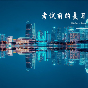 mardan第一次试唱