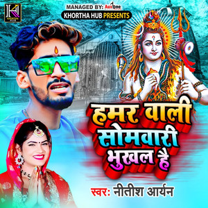 Hamar Wali Somavari Bhukhl Hai