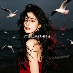 学了无数次断舍离 (DJ涵涵版)