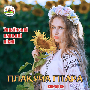 При долині кущ калини