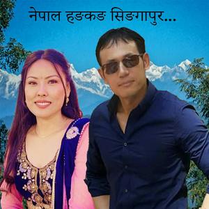 Nepal Hongkong Singapore Jasoda Subba & Raju Angdembe limbu song