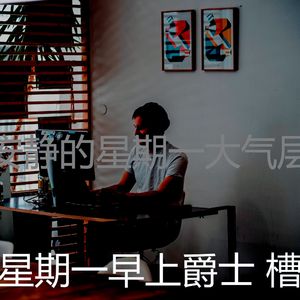 精彩通勤环境