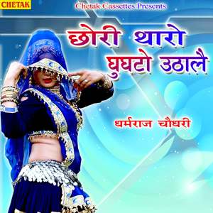 Chhori Tharo Ghughato Uthale