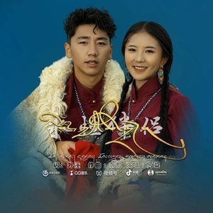 阿桑 [永恒伴侣]