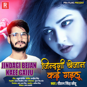 Jindagi Bejan Kaee Gailu