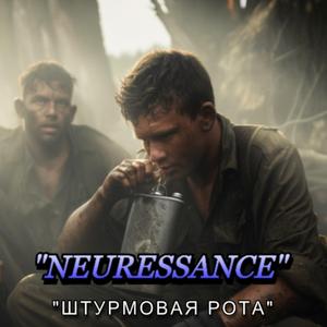 Штурмовая рота