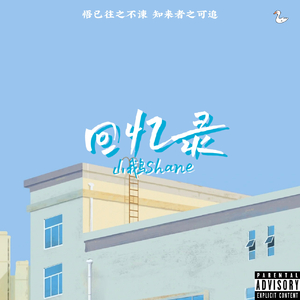 回忆录