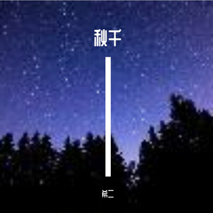 白发