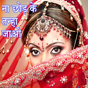 Na Chod Ke Tanha Jaao