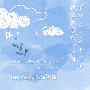 風が弾けて笑ったみたいだった