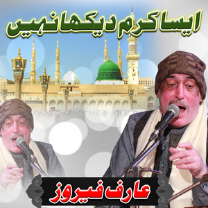 Aisa Karam Dekha Nahi