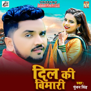 Dil Ki Bimari