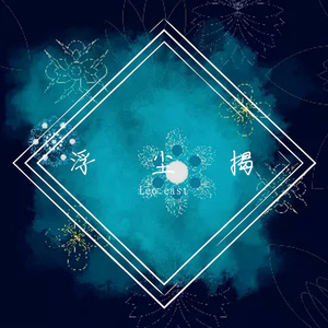 【free】中国风 iann dior x wheezy type beat @LEO-EAST