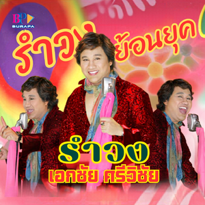 หัวใจผมว่าง (Remix)