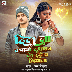 DIL NA KAWANO DUSMAN TUTE YE BIDHATA