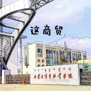 这商贸 (prod.by大圣)