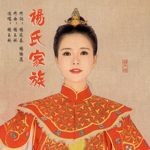 天下杨氏一家亲