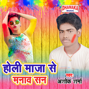 Holi Maza Se Manawa San