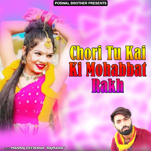 Chori Tu Kai Ki Mohabbat Rakh