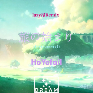Dream_Official-旅の始まり(lazy昂 remix）（lazy昂 / Dream_Official remix）