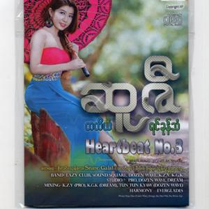 မိုးရေထဲမှာ (feat. Suzie & Snare) (Special Version)