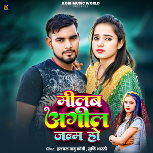 Milab Agila Janam Ho
