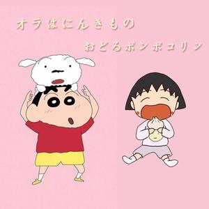 おどるポンポコリン