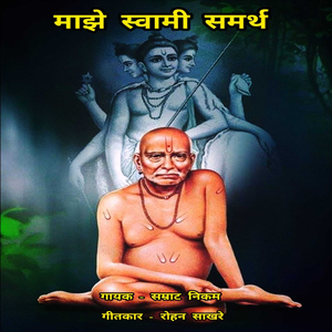 Maze Swami Samarth