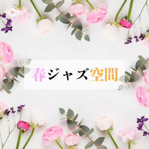 夕暮れ時 (feat. バシコ。)