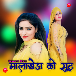 मालाखेड़ा को सूट