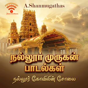 நல்லூர் கோவிலின் சோலை