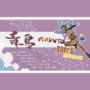 ブルーバード（青鸟）（翻自 生物股长）