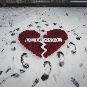 Предательство