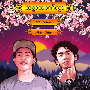 Thit Sar Tha Won Hlwar