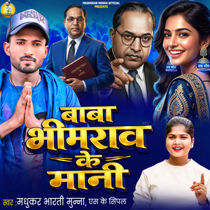 Bhim Ji Ke Hota Agaman