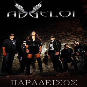 Παράδεισος