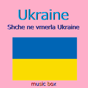 ウクライナ国歌 ～Shche ne vmerla Ukraine～（オルゴール）