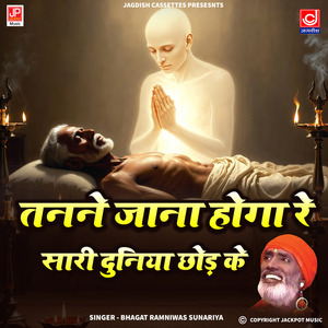 Tanney Jana Hoga Re Sari Duniya Chodh Ke- Shabad -Chetawani Bhajan