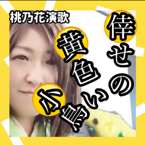 倖せの黄色い小鳥