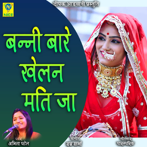 Banni Bare Kelan Mati Jaa