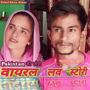 Viral Love Story Seema Sachin Meena Vati Song