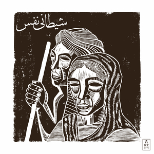 Satanic Nafs (The Gaslamp Killer & Mophono Remix)