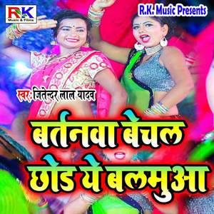 Bartanva Bechal Chod Ye Balmua