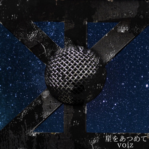 星をあつめて