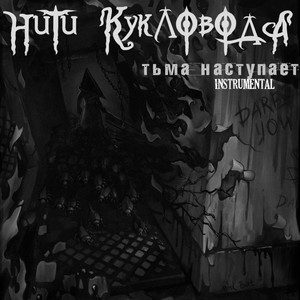 Страницы (Instrumental)