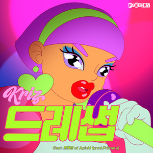 드레썹 (Prod. Primary)