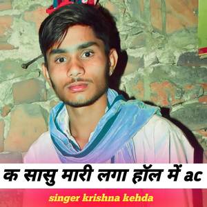 क सासु मारी लगा हॉल में ac